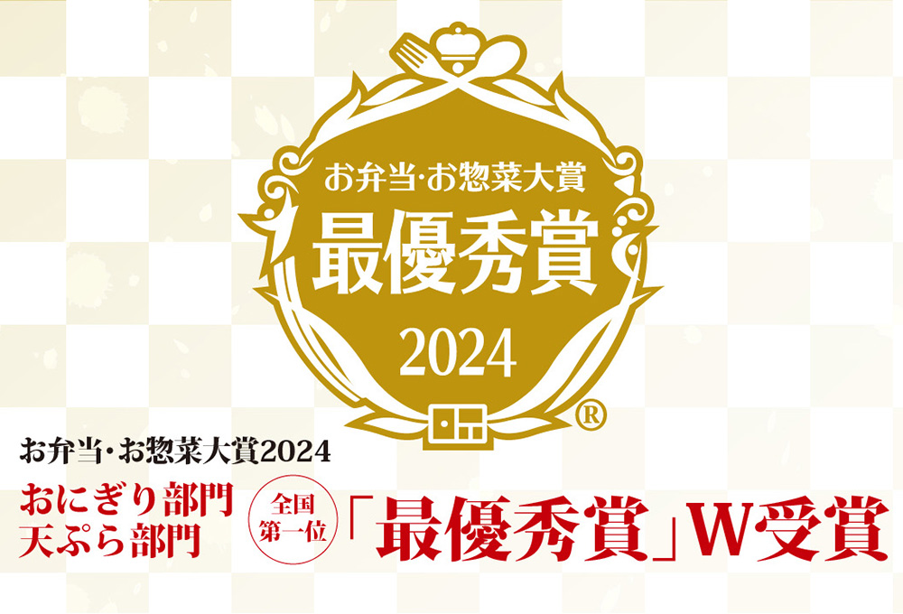 お弁当・お惣菜大賞 優秀賞 2023